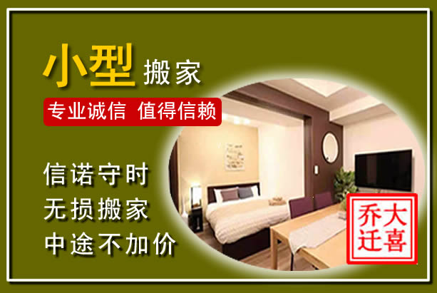 山阴小型搬家