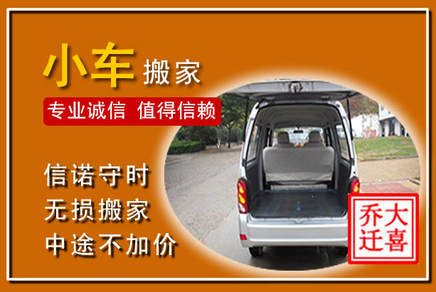 山阴个人搬家