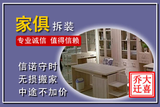 山阴家俱拆装搬运